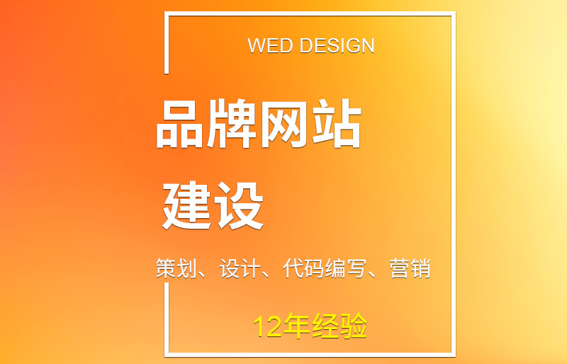 品牌网站建设